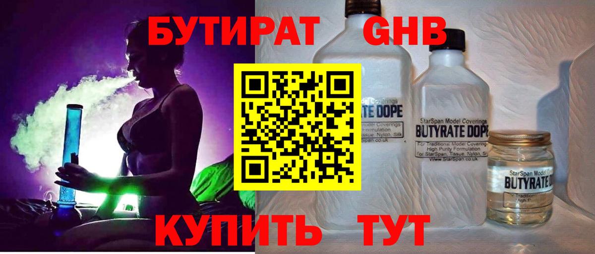 Бутират жидкий экстази  Бутират  Бузулук  Вход с VPN 
