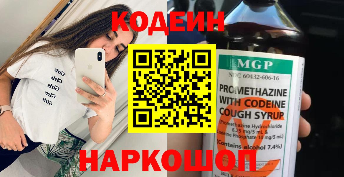 Бузулук  Кодеиновый сироп Lean напиток Lean (лин)  Кодеин напиток Lean (лин)  Вход с VPN 