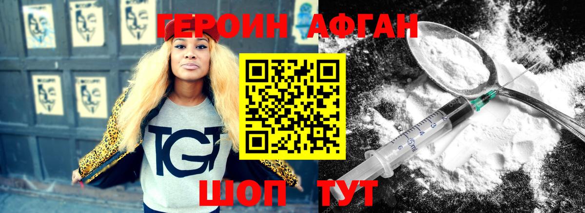 Героин Heroin Бузулук