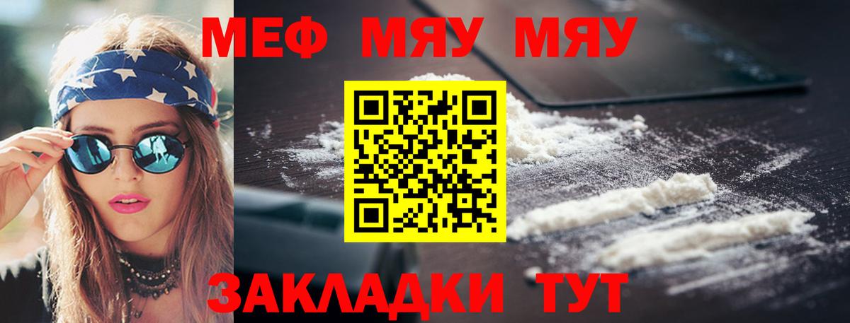 Меф мяу мяу кристаллы Бузулук